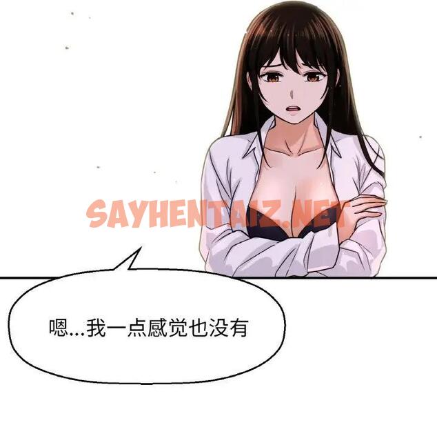 查看漫画讓人火大的她/我的女王 - 第27話 - sayhentaiz.net中的1900213图片