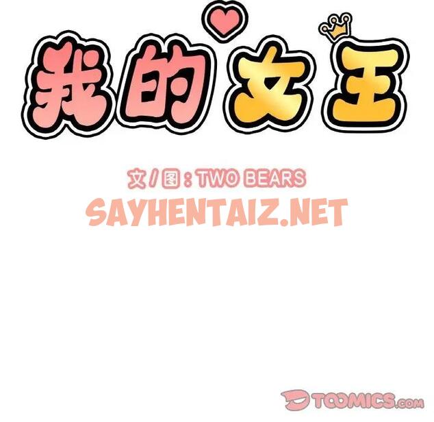 查看漫画讓人火大的她/我的女王 - 第28話 - sayhentaiz.net中的1900012图片