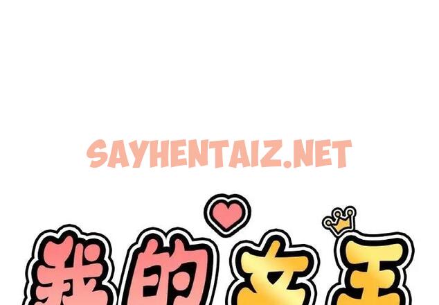 查看漫画讓人火大的她/我的女王 - 第29話 - sayhentaiz.net中的1925537图片