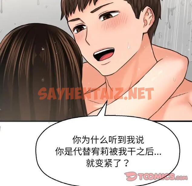 查看漫画讓人火大的她/我的女王 - 第29話 - sayhentaiz.net中的1925692图片