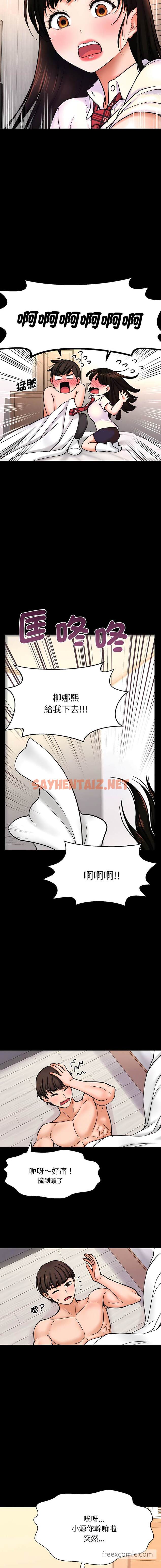 查看漫画讓人火大的她/我的女王 - 第3話 - sayhentaiz.net中的1453267图片