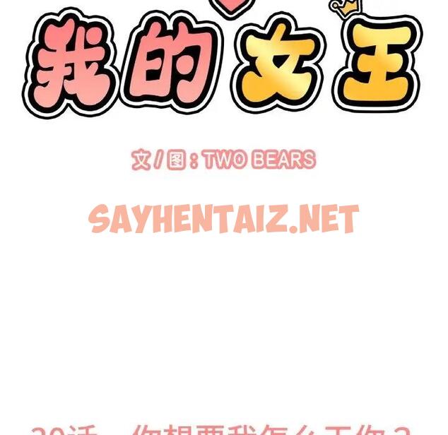 查看漫画讓人火大的她/我的女王 - 第30話 - sayhentaiz.net中的1948383图片