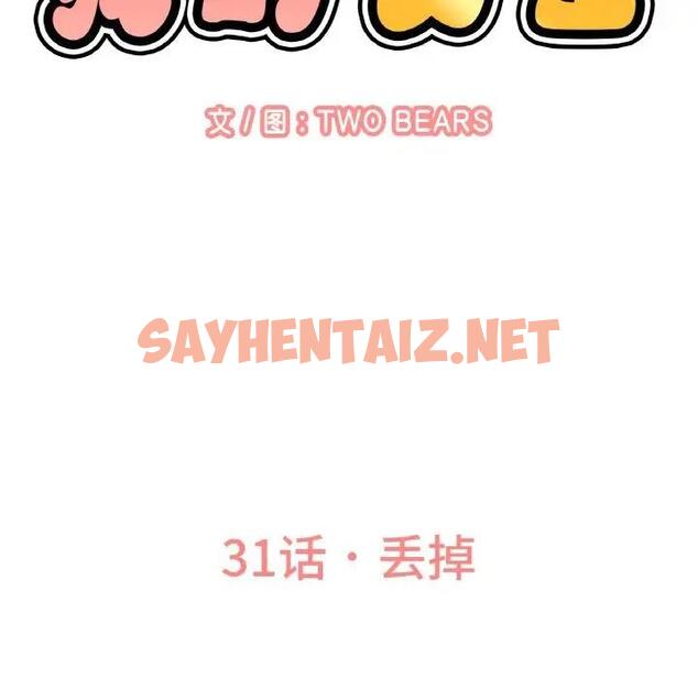 查看漫画讓人火大的她/我的女王 - 第31話 - sayhentaiz.net中的1976406图片