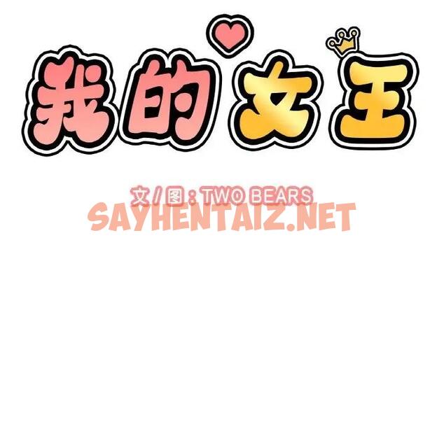 查看漫画讓人火大的她/我的女王 - 第32話 - sayhentaiz.net中的1992070图片