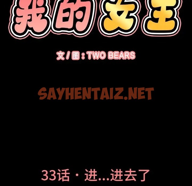 查看漫画讓人火大的她/我的女王 - 第33話 - sayhentaiz.net中的2013132图片