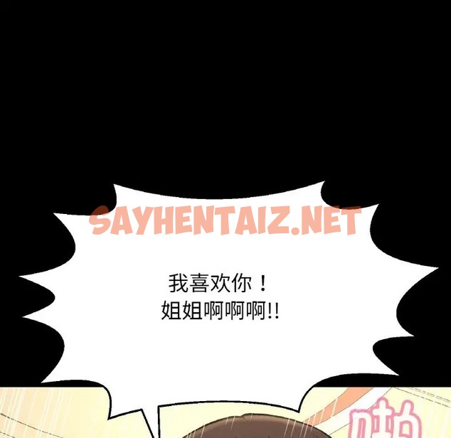 查看漫画讓人火大的她/我的女王 - 第33話 - sayhentaiz.net中的2013209图片