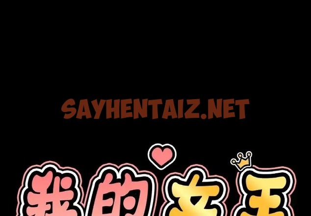 查看漫画讓人火大的她/我的女王 - 第34話 - sayhentaiz.net中的2036410图片