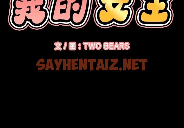 查看漫画讓人火大的她/我的女王 - 第35話 - sayhentaiz.net中的2058031图片