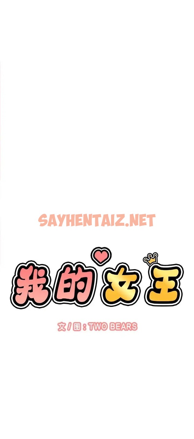 查看漫画讓人火大的她/我的女王 - 第36話 - sayhentaiz.net中的2077902图片