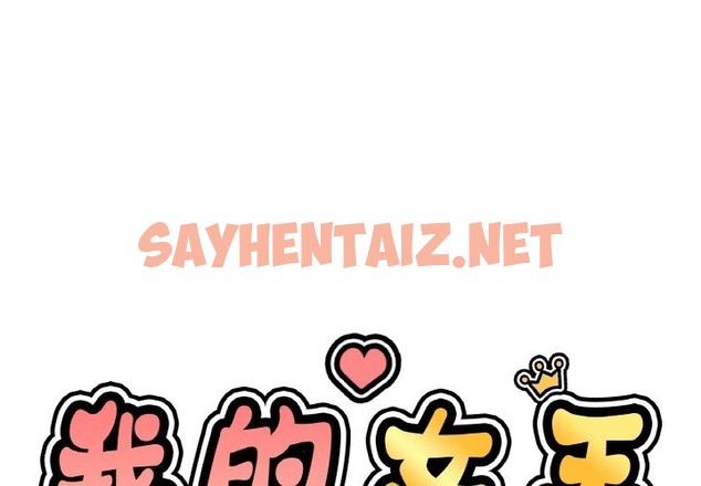 查看漫画讓人火大的她/我的女王 - 第37話 - sayhentaiz.net中的2127761图片