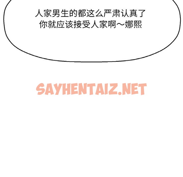 查看漫画讓人火大的她/我的女王 - 第38話 - sayhentaiz.net中的2174233图片