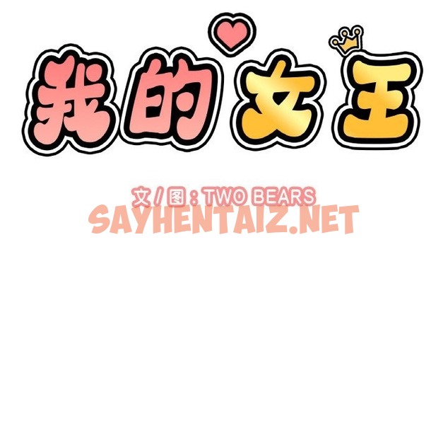 查看漫画讓人火大的她/我的女王 - 第39話 - sayhentaiz.net中的2375736图片