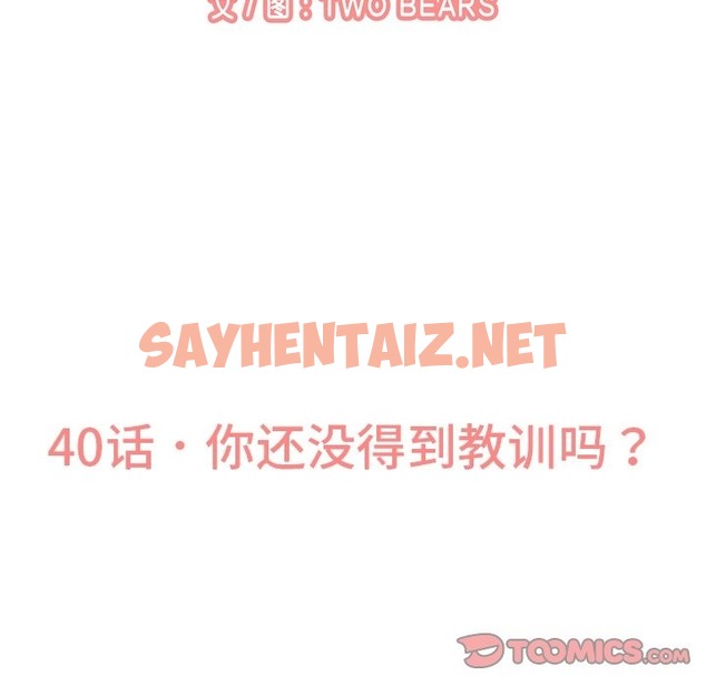 查看漫画讓人火大的她/我的女王 - 第40話 - sayhentaiz.net中的2506411图片