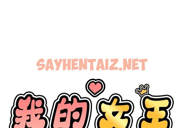 查看漫画讓人火大的她/我的女王 - 第41話 - sayhentaiz.net中的2536978图片