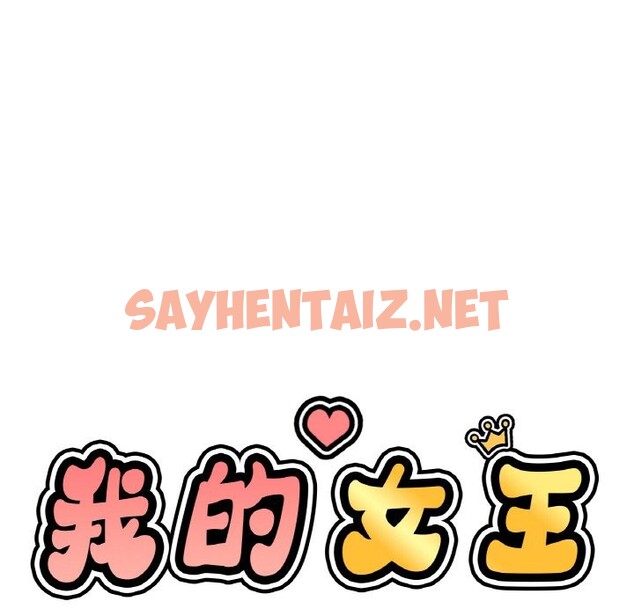 查看漫画讓人火大的她/我的女王 - 第42話 - sayhentaiz.net中的2568585图片