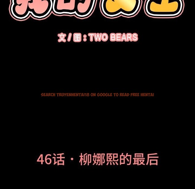 查看漫画讓人火大的她/我的女王 - 第46話 - tymanga.com中的2686531图片