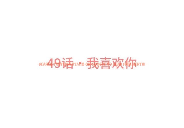 查看漫画讓人火大的她/我的女王 - 第49話 - sayhentaiz.net中的2769617图片