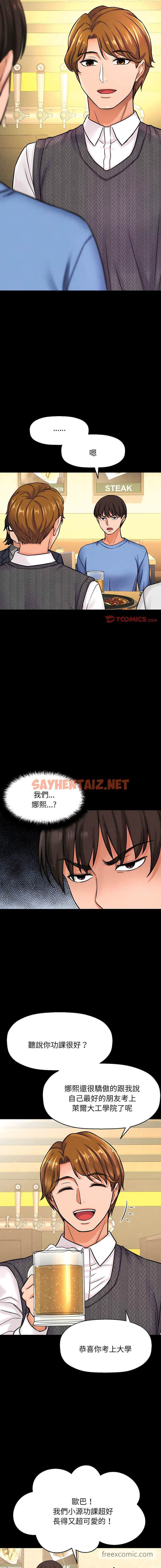 查看漫画讓人火大的她/我的女王 - 第5話 - sayhentaiz.net中的1453316图片