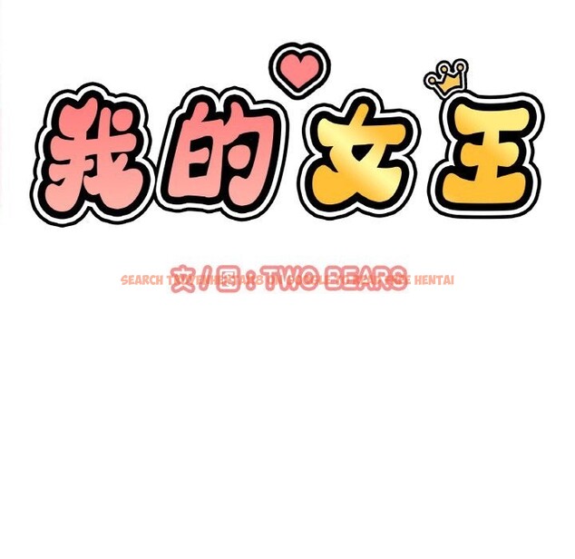 查看漫画讓人火大的她/我的女王 - 第50話 - sayhentaiz.net中的2792982图片