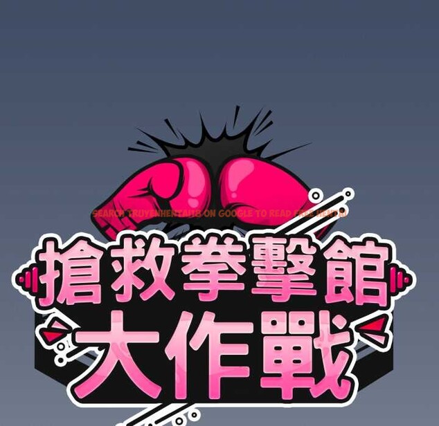 查看漫画熱情拳擊館/搶救拳擊館大作戰 - 第64話 - sayhentaiz.net中的4391291图片