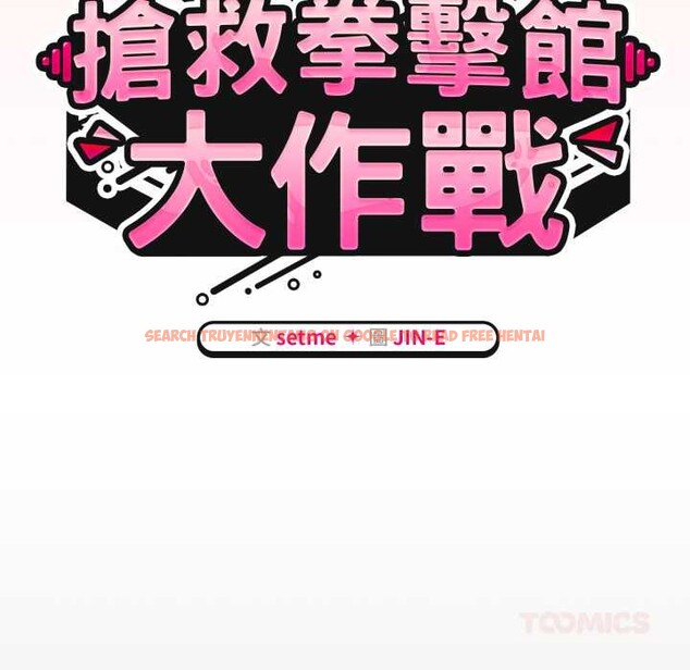 查看漫画熱情拳擊館/搶救拳擊館大作戰 - 第65話 - sayhentaiz.net中的4418844图片