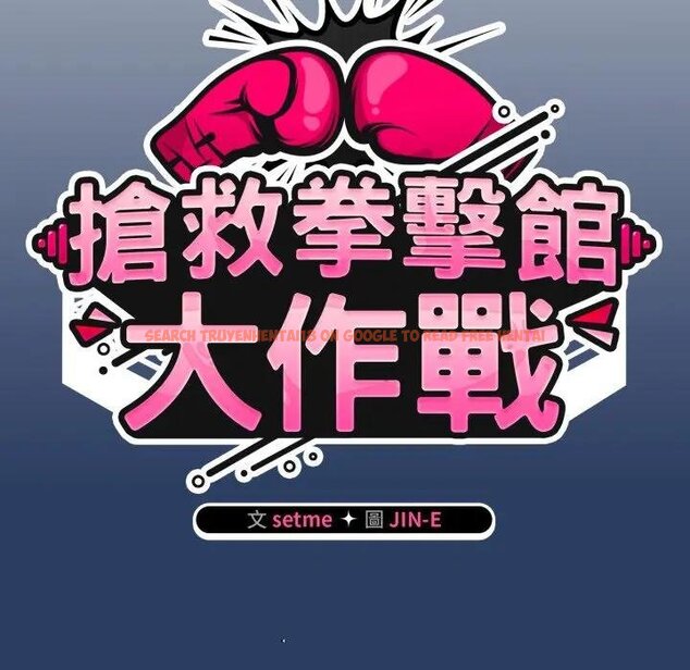 查看漫画熱情拳擊館/搶救拳擊館大作戰 - 第67話 - sayhentaiz.net中的4457617图片