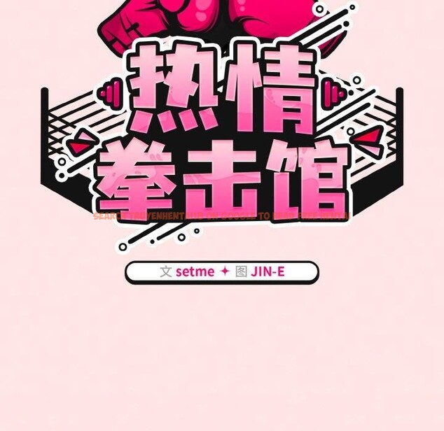 查看漫画熱情拳擊館 - 第12話 - www.tymanga.com中的3094245图片