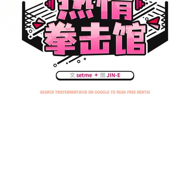查看漫画熱情拳擊館 - 第58話 - sayhentaiz.net中的4221670图片