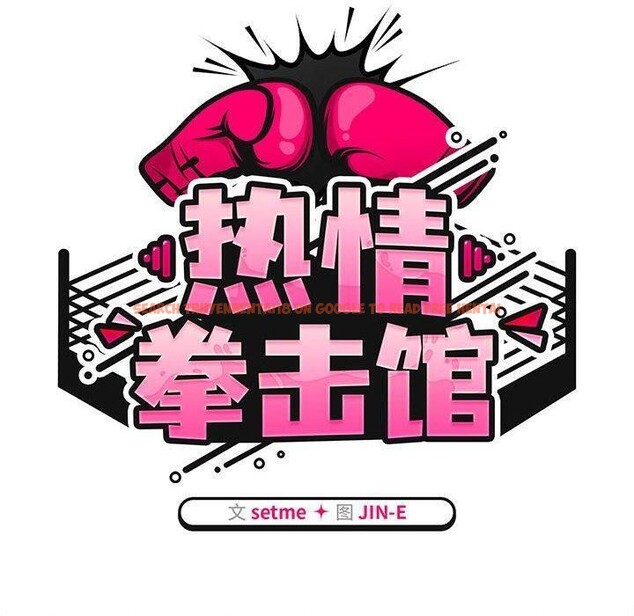 查看漫画熱情拳擊館 - 第7話 - www.tymanga.com中的2964457图片