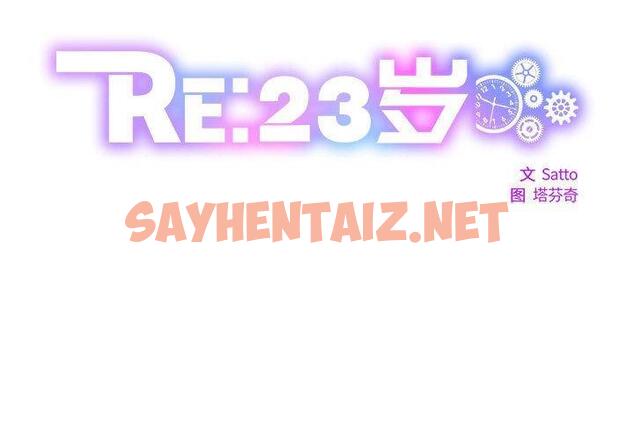 查看漫画RE：23歲 - 第1話 - sayhentaiz.net中的1972220图片