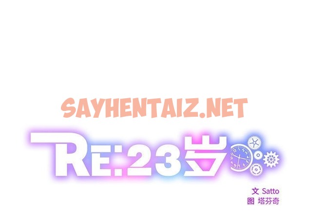 查看漫画RE：23歲 - 第11話 - sayhentaiz.net中的2388278图片