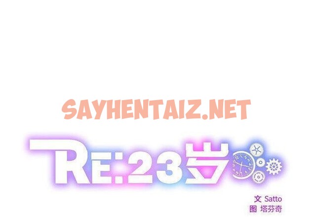 查看漫画RE：23歲 - 第15話 - sayhentaiz.net中的2605708图片