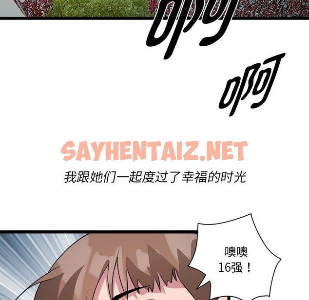 查看漫画RE：23歲 - 第16話 - sayhentaiz.net中的2633838图片