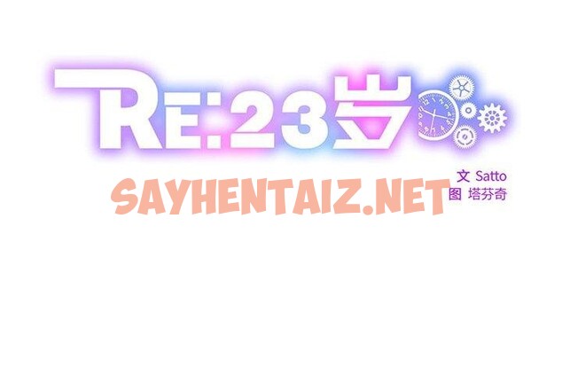 查看漫画RE：23歲 - 第19話 - sayhentaiz.net中的2720367图片