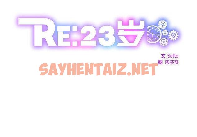 查看漫画RE：23歲 - 第2話 - sayhentaiz.net中的1972325图片