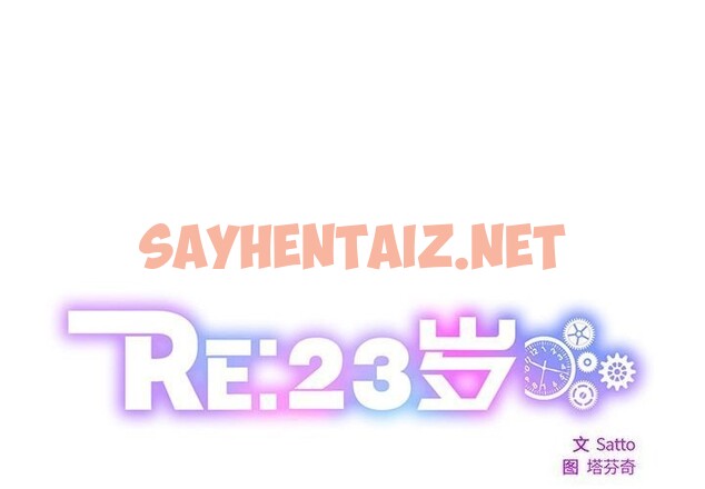 查看漫画RE：23歲 - 第22話 - sayhentaiz.net中的2797233图片