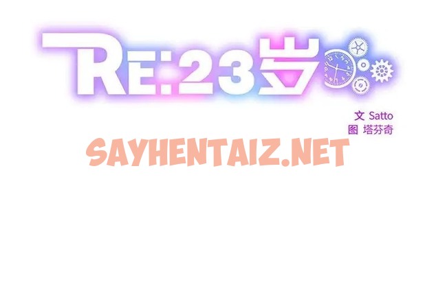 查看漫画RE：23歲 - 第5話 - sayhentaiz.net中的2015977图片