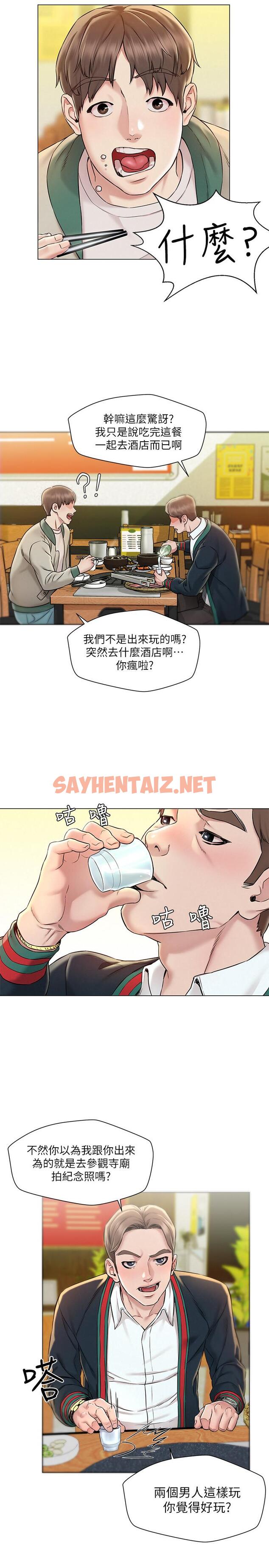 查看漫画人夫大解放 - 第1話-使人夫動搖的解放之旅 - sayhentaiz.net中的525211图片