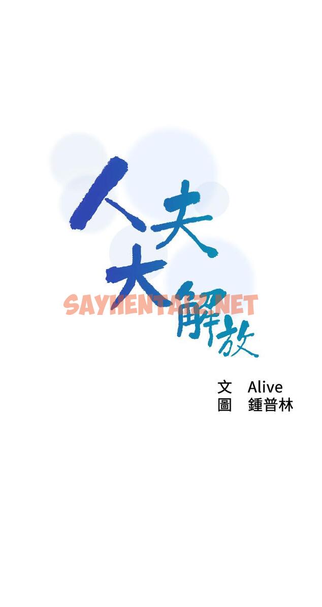 查看漫画人夫大解放 - 第11話-讓人想上的她們 - sayhentaiz.net中的534530图片