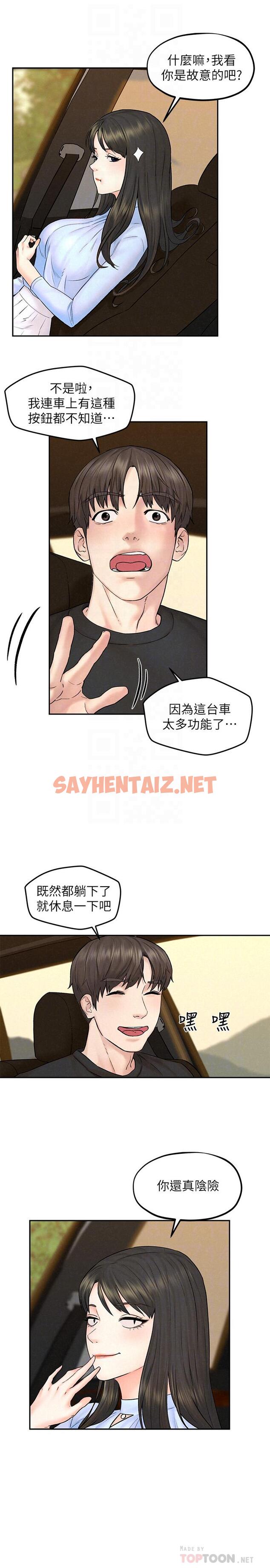 查看漫画人夫大解放 - 第11話-讓人想上的她們 - sayhentaiz.net中的534543图片