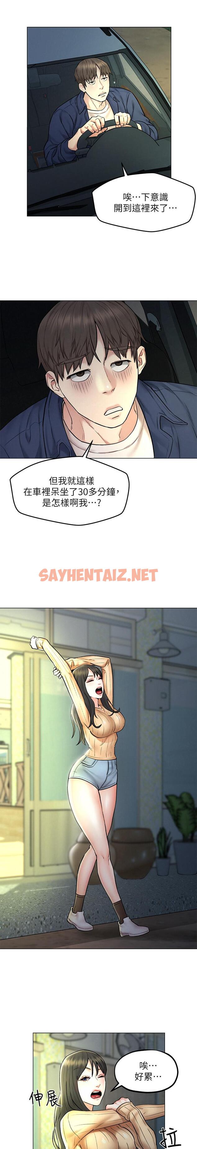 查看漫画人夫大解放 - 第7話-這次要不要干我？ - sayhentaiz.net中的525448图片