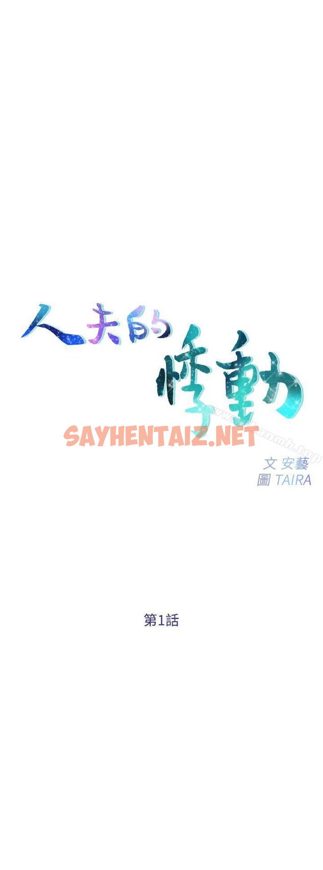 查看漫画人夫的悸動 - 第1話-女高中生秀雅 - sayhentaiz.net中的268219图片