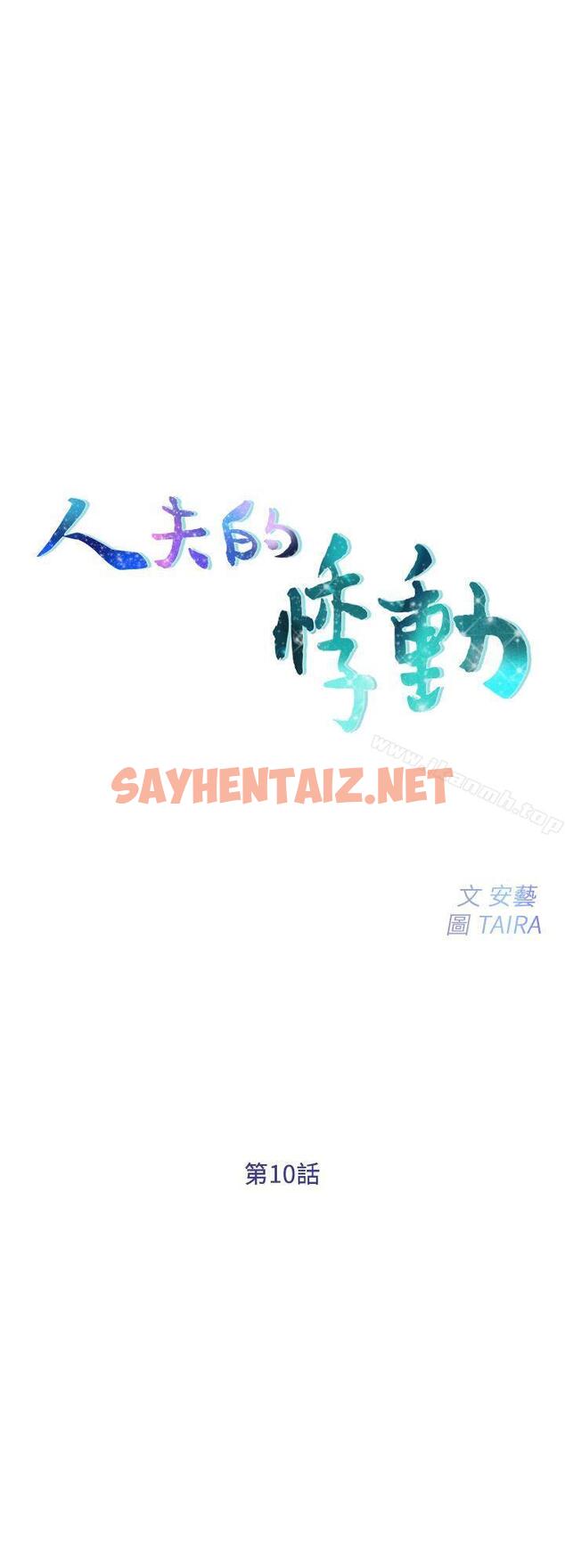 查看漫画人夫的悸動 - 第10話-惠珍的加班慰勞 - sayhentaiz.net中的272108图片