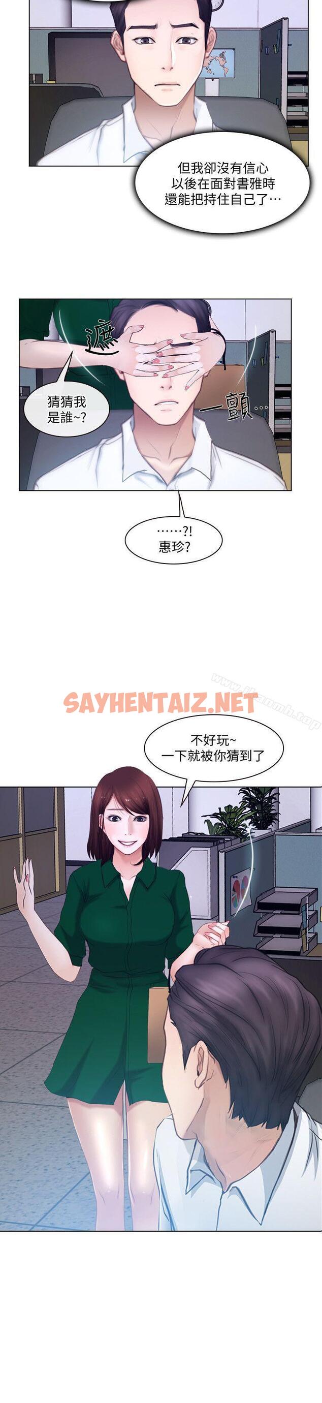 查看漫画人夫的悸動 - 第10話-惠珍的加班慰勞 - sayhentaiz.net中的272476图片