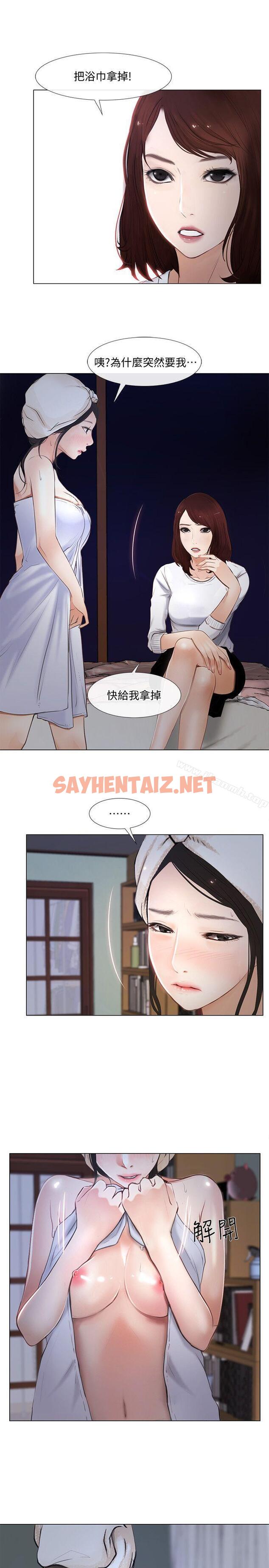 查看漫画人夫的悸動 - 第11話-誰會占有妳的初夜? - sayhentaiz.net中的272871图片