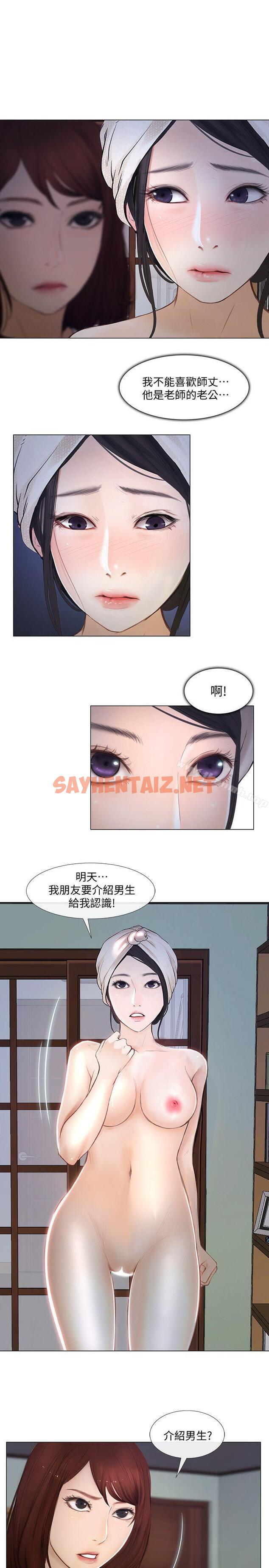 查看漫画人夫的悸動 - 第11話-誰會占有妳的初夜? - sayhentaiz.net中的273013图片