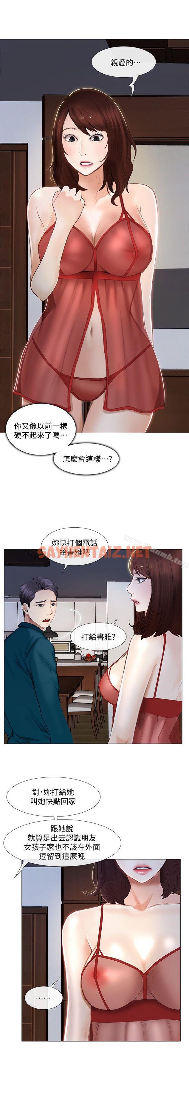 查看漫画人夫的悸動 - 第13話-等待書雅的男人們 - sayhentaiz.net中的274583图片