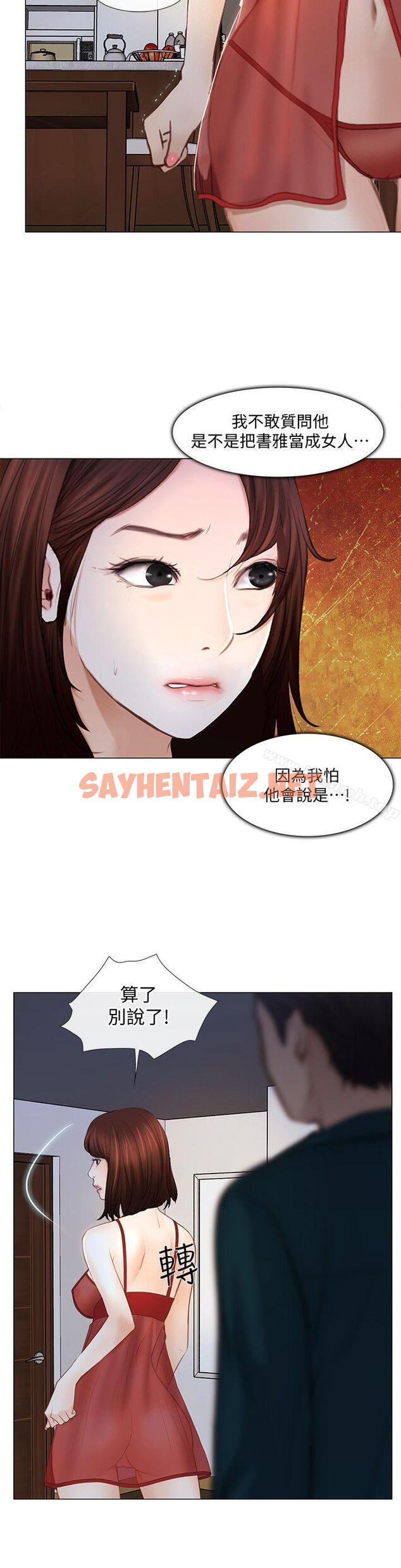 查看漫画人夫的悸動 - 第13話-等待書雅的男人們 - sayhentaiz.net中的274661图片