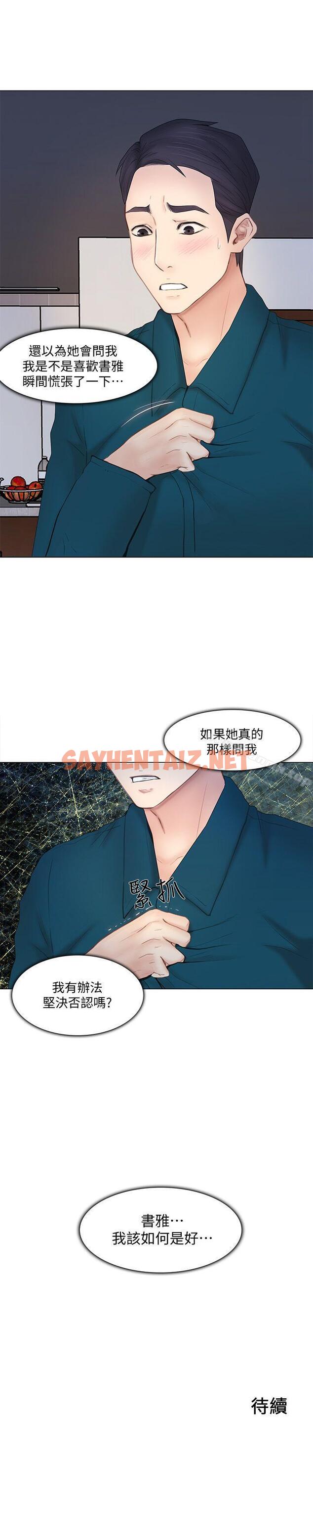 查看漫画人夫的悸動 - 第13話-等待書雅的男人們 - sayhentaiz.net中的274671图片