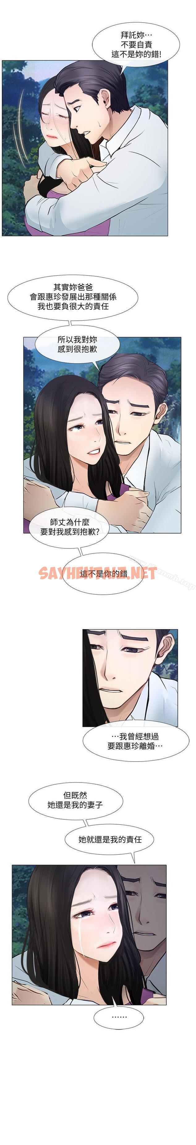 查看漫画人夫的悸動 - 第17話-書雅突如其來的告白 - sayhentaiz.net中的276929图片